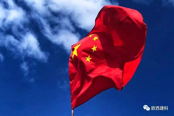 歐西建科｜來！讓我們帶著國旗去旅行，一起向祖國表白! 歐西建科 今天