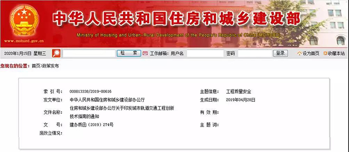 防水列入10類別新技術(shù)之一！住建部發(fā)布《城市軌道交通工程創(chuàng)新技術(shù)指南》！