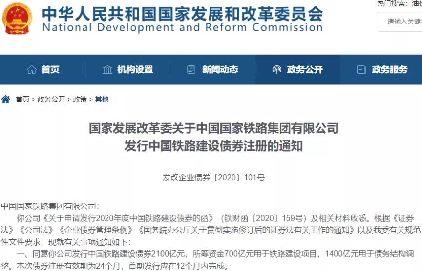 2100億元建設(shè)債券獲批，增加資本金1000億元！中國(guó)鐵路投資擴(kuò)容提速