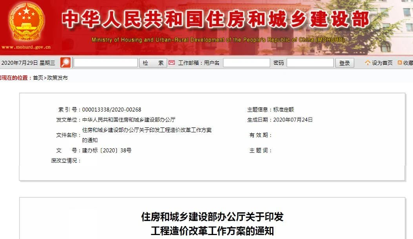 取消Z高投標(biāo)限價(jià)按『定額計(jì)價(jià)』的規(guī)定！《工程造價(jià)改革工作方案》出爐｜政策