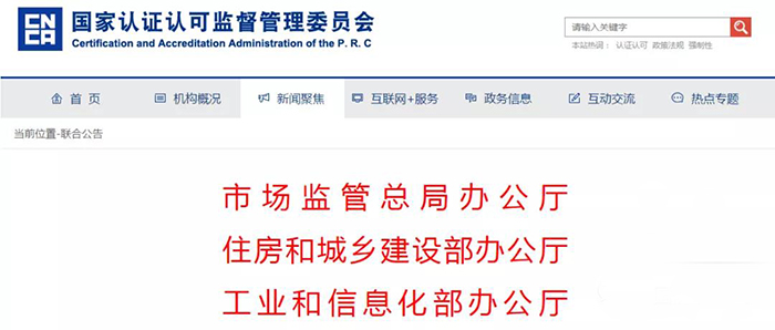 防水卷材、防水涂料、建筑密封膠等51種產(chǎn)品納入綠色建材產(chǎn)品認(rèn)證實(shí)施范圍