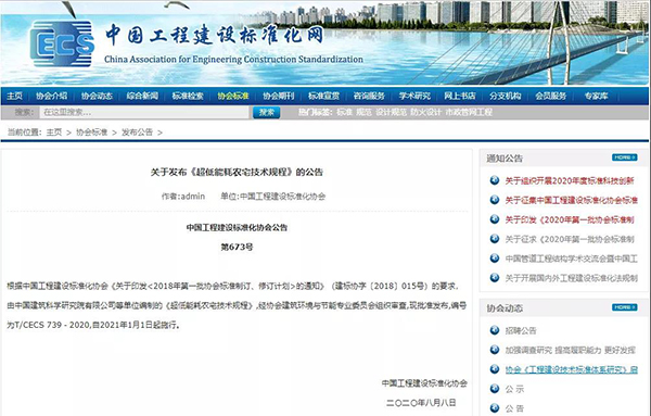 《超低能耗農(nóng)宅技術(shù)規(guī)程》T/CECS 739－2020發(fā)布，農(nóng)宅外墻保溫節(jié)能技術(shù)備受關(guān)注！