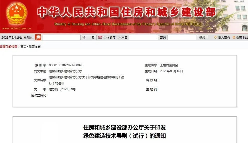 住建部印發(fā)重要文件！定義綠色建造！丨政策