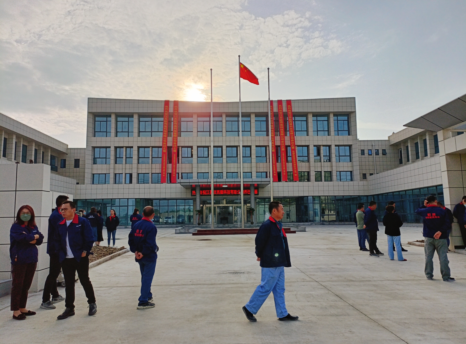 揚(yáng)帆再起航、邁向新征程，江蘇歐西盾科技有限公司舉行搬遷儀式